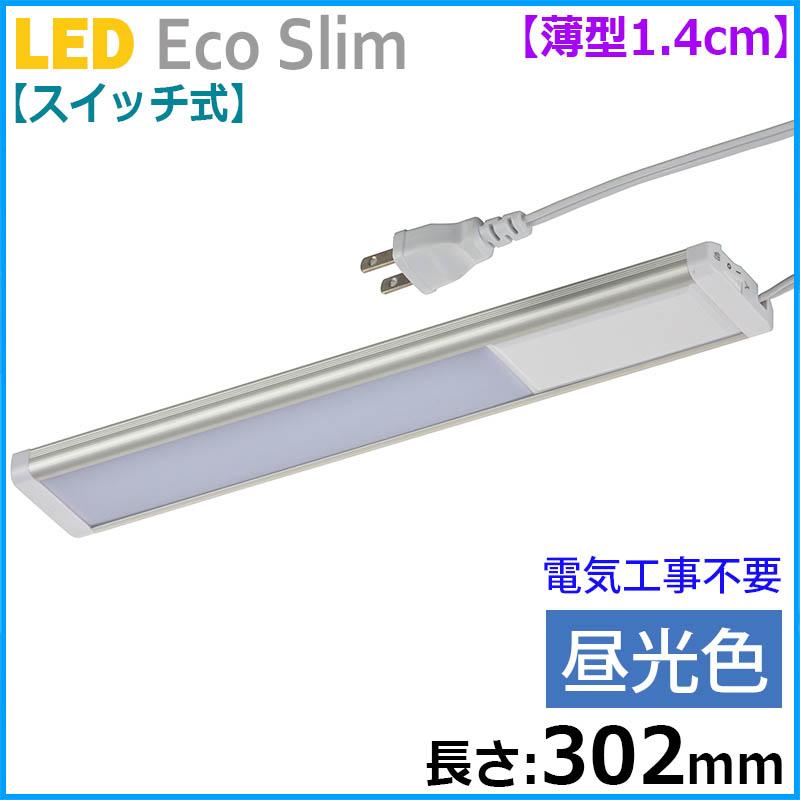 【スイッチ式】LEDエコスリム 薄型1.4cm(長さ302mm/昼光色/500lm)_06-4181_LT-NLEST05D-HN_OHM(オーム電機)